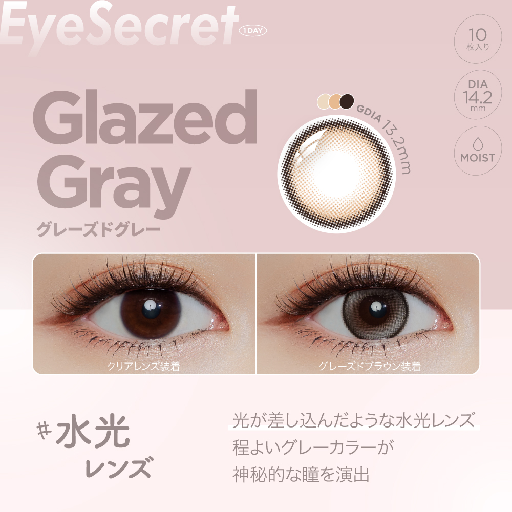 EyeSecret(アイシークレット)Glazed Gray - グレーズドグレー【度あり/度なし • ワンデー • DIA14.2】